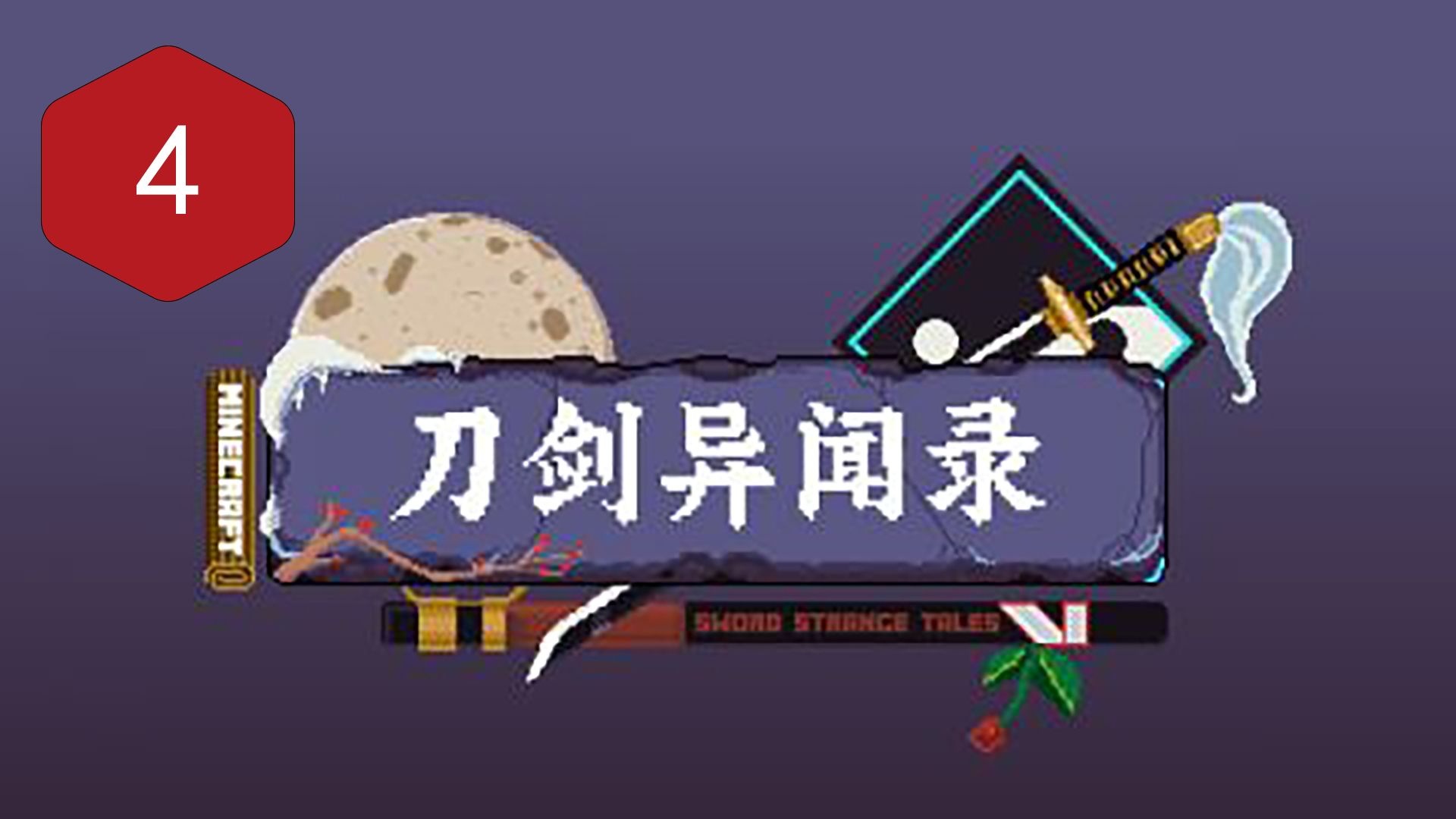 [SST]刀剑异闻录1.3.1（Sword Strange Tales）-星墨资源站